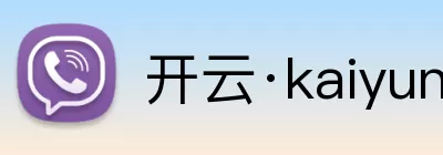 开云·kaiyun体育(中国大陆)官方网站 登录入口 Logo